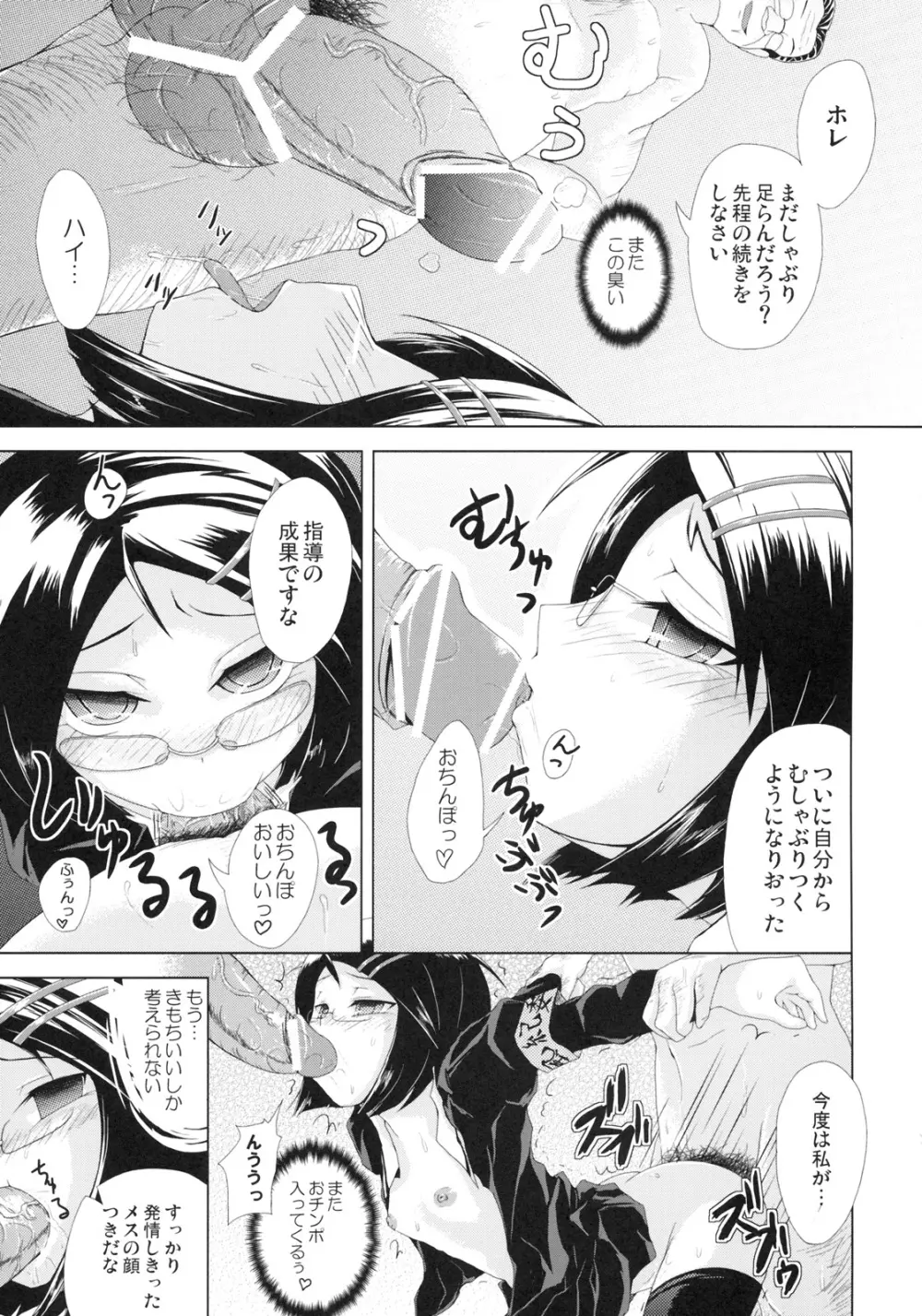 風紀の淫れ Page.18