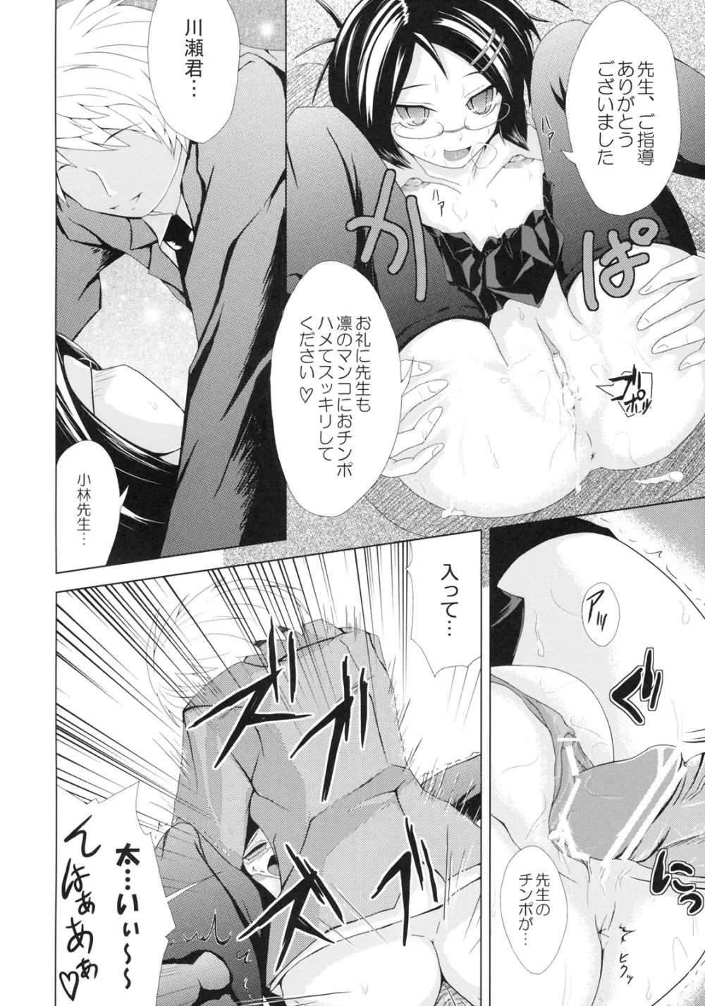 風紀の淫れ Page.21