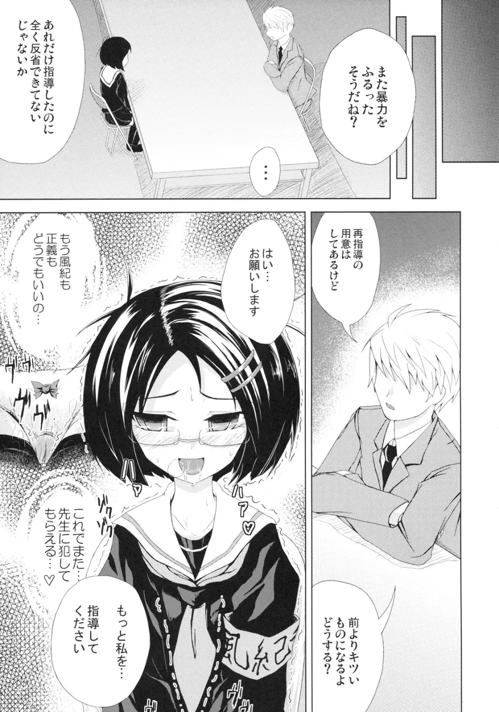 風紀の淫れ Page.24