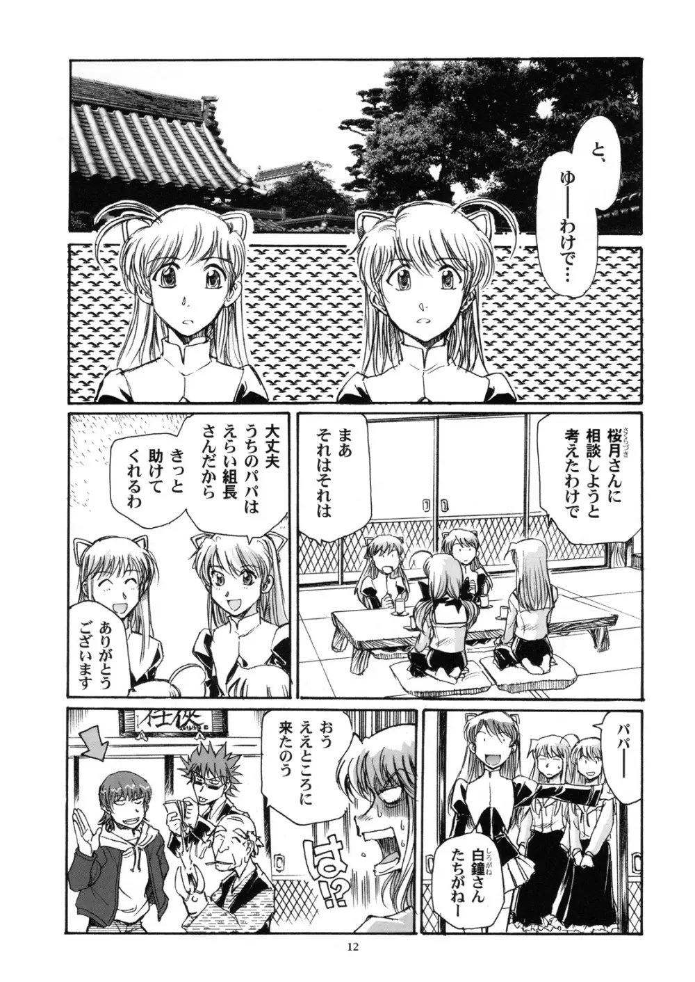 フタコイ☆チャレンジ！ Page.11