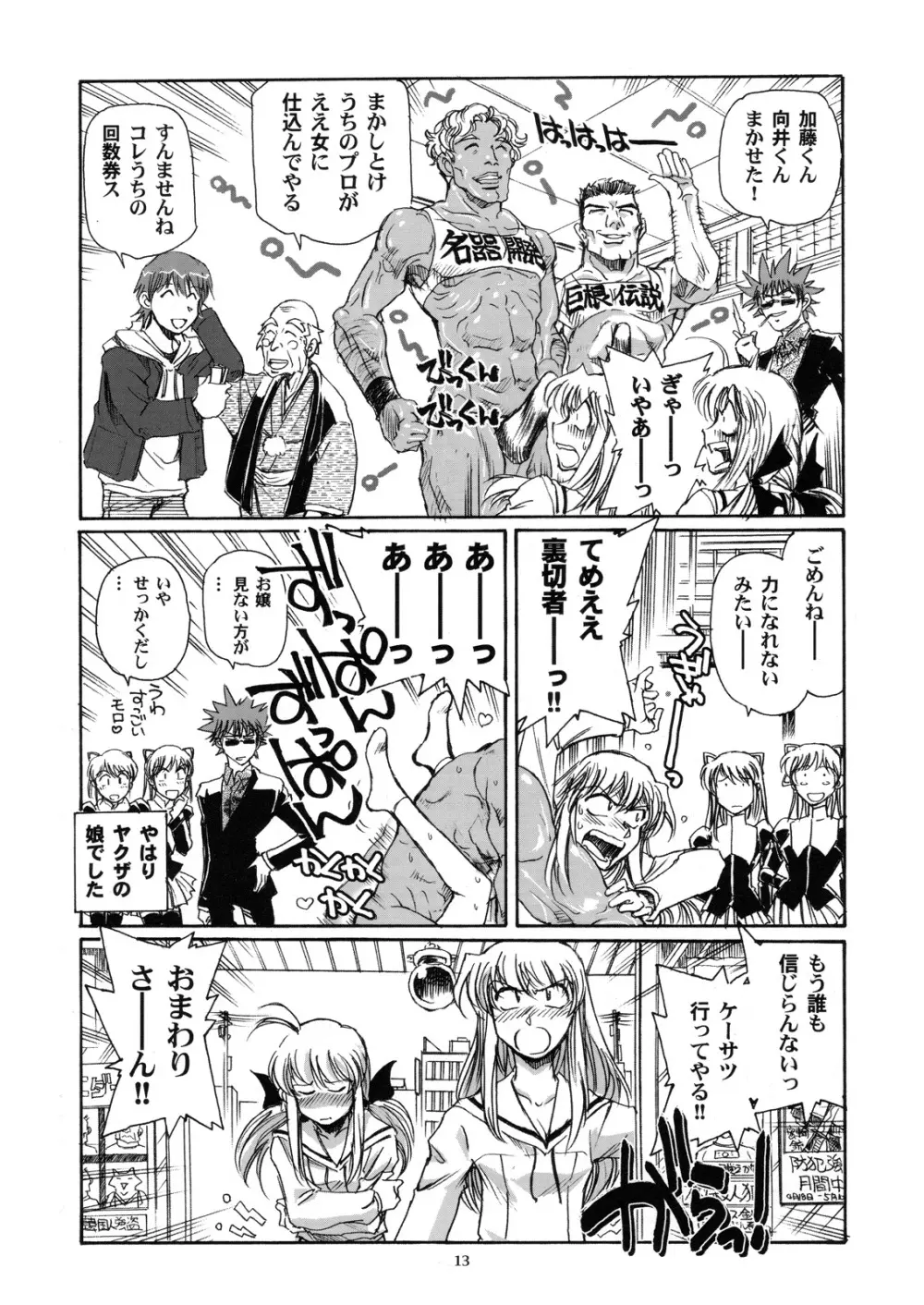 フタコイ☆チャレンジ！ Page.12