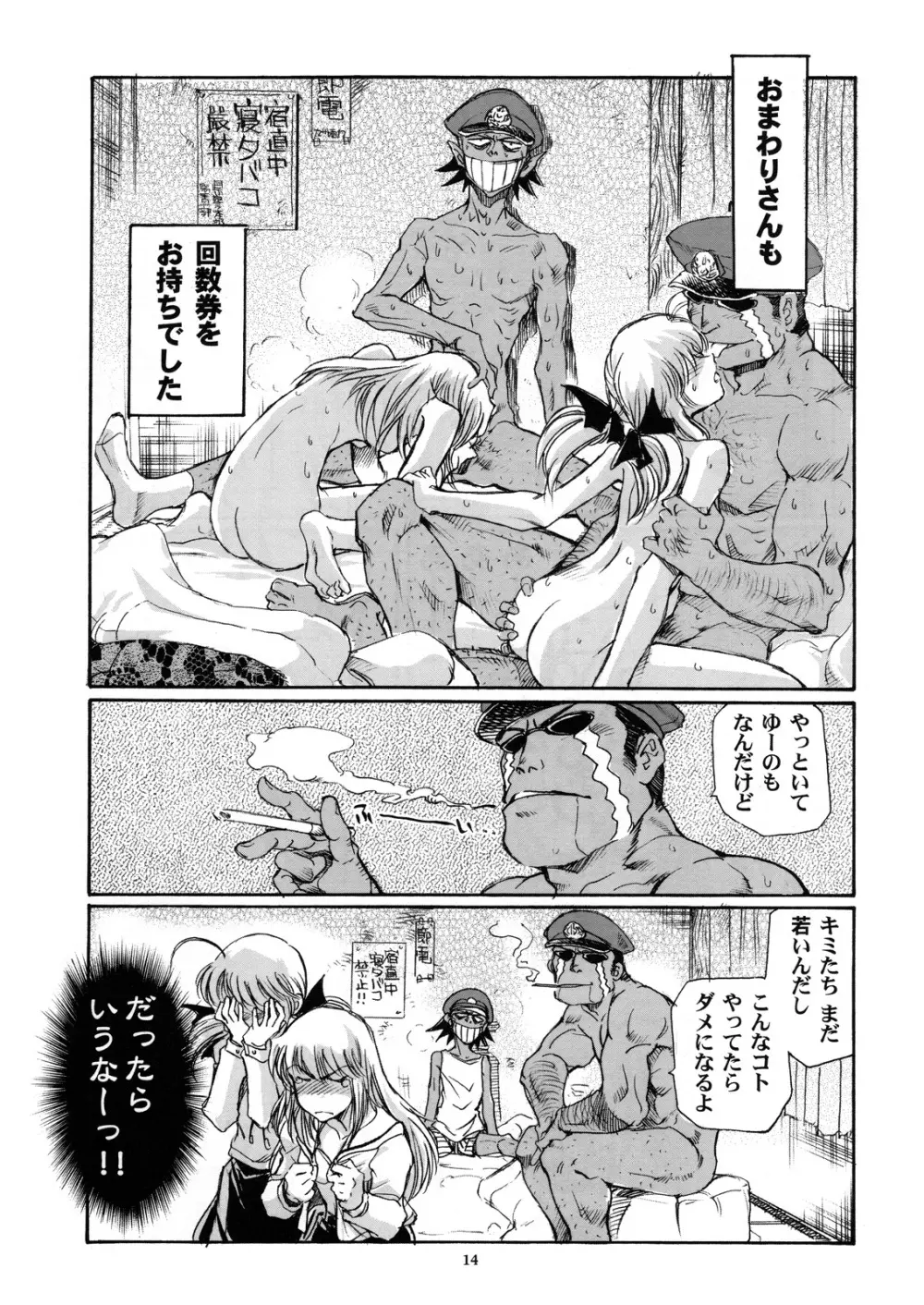 フタコイ☆チャレンジ！ Page.13