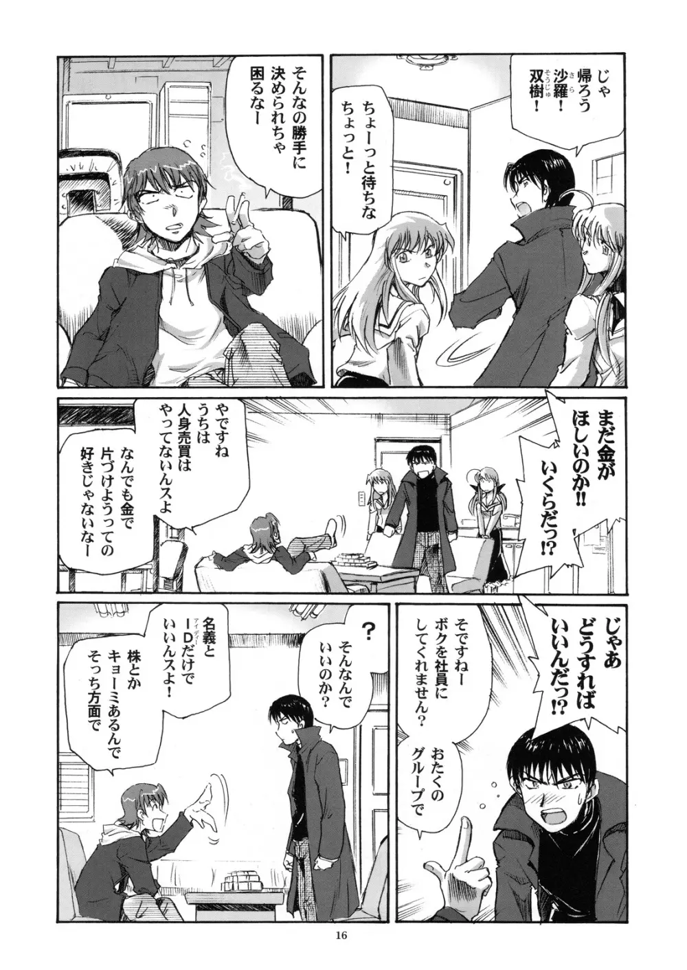 フタコイ☆チャレンジ！ Page.15