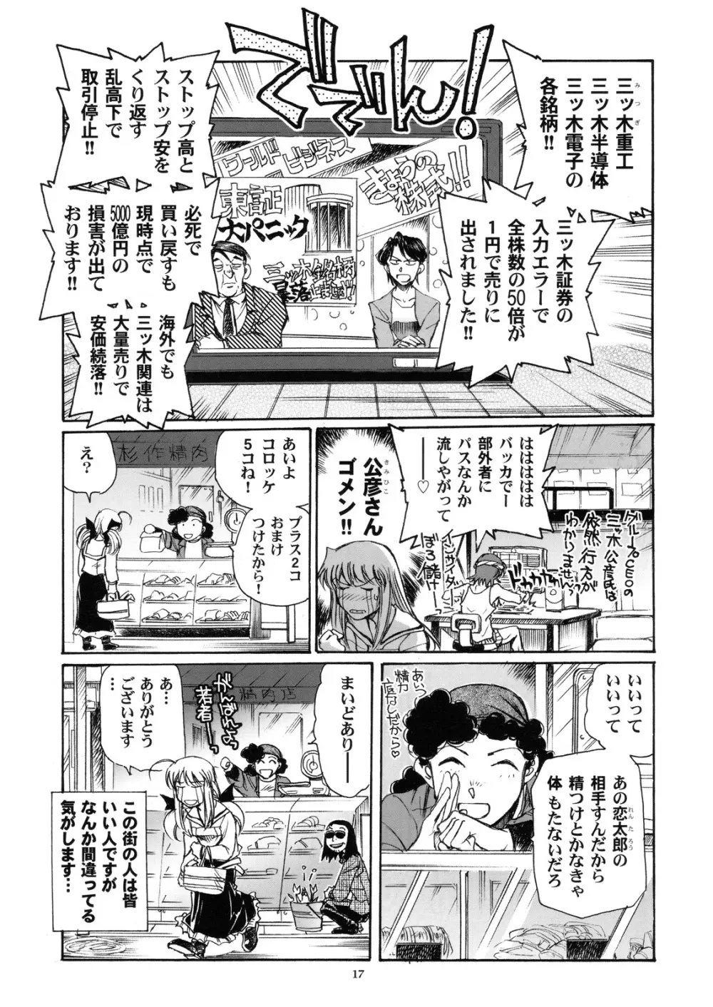 フタコイ☆チャレンジ！ Page.16