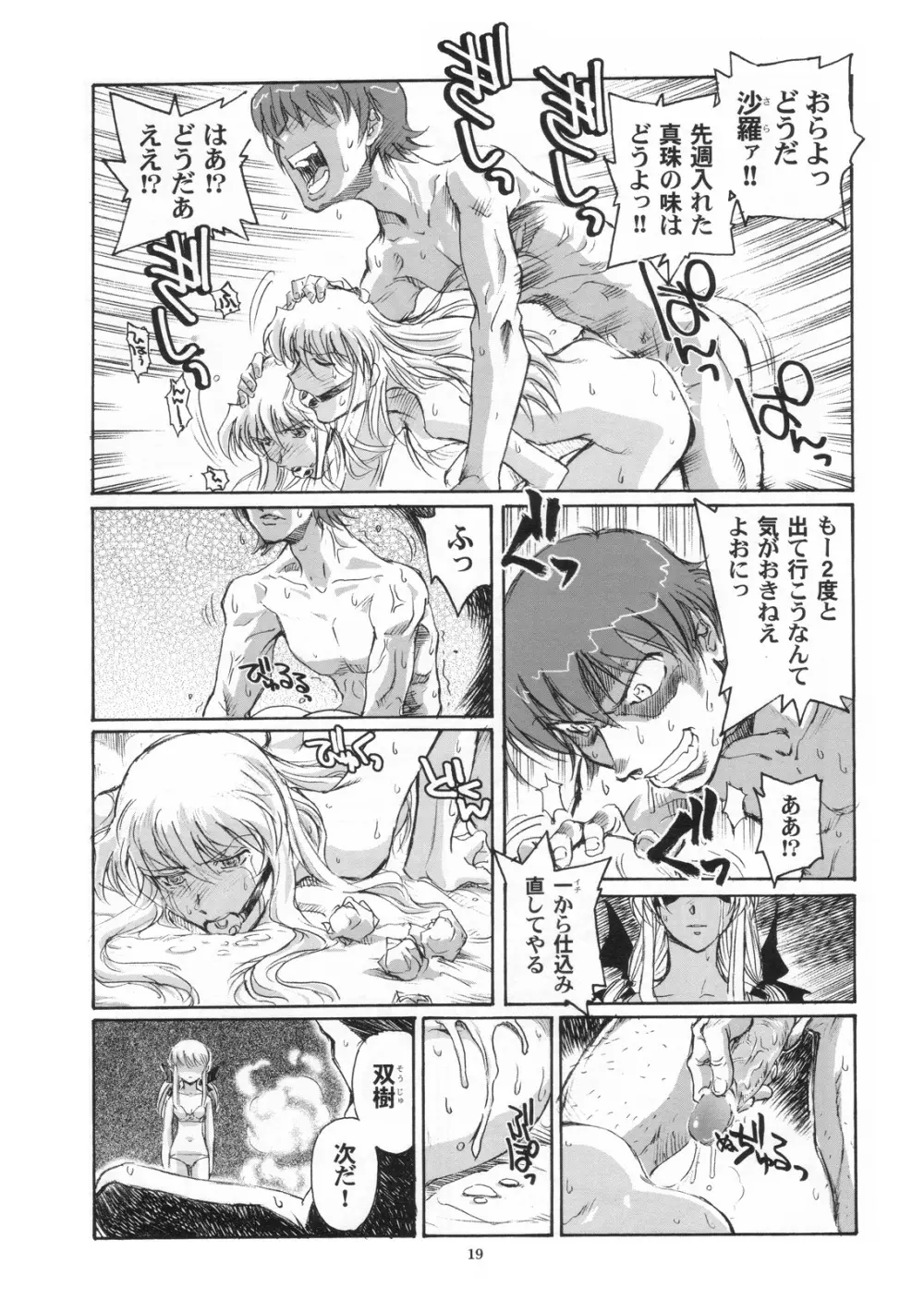 フタコイ☆チャレンジ！ Page.18