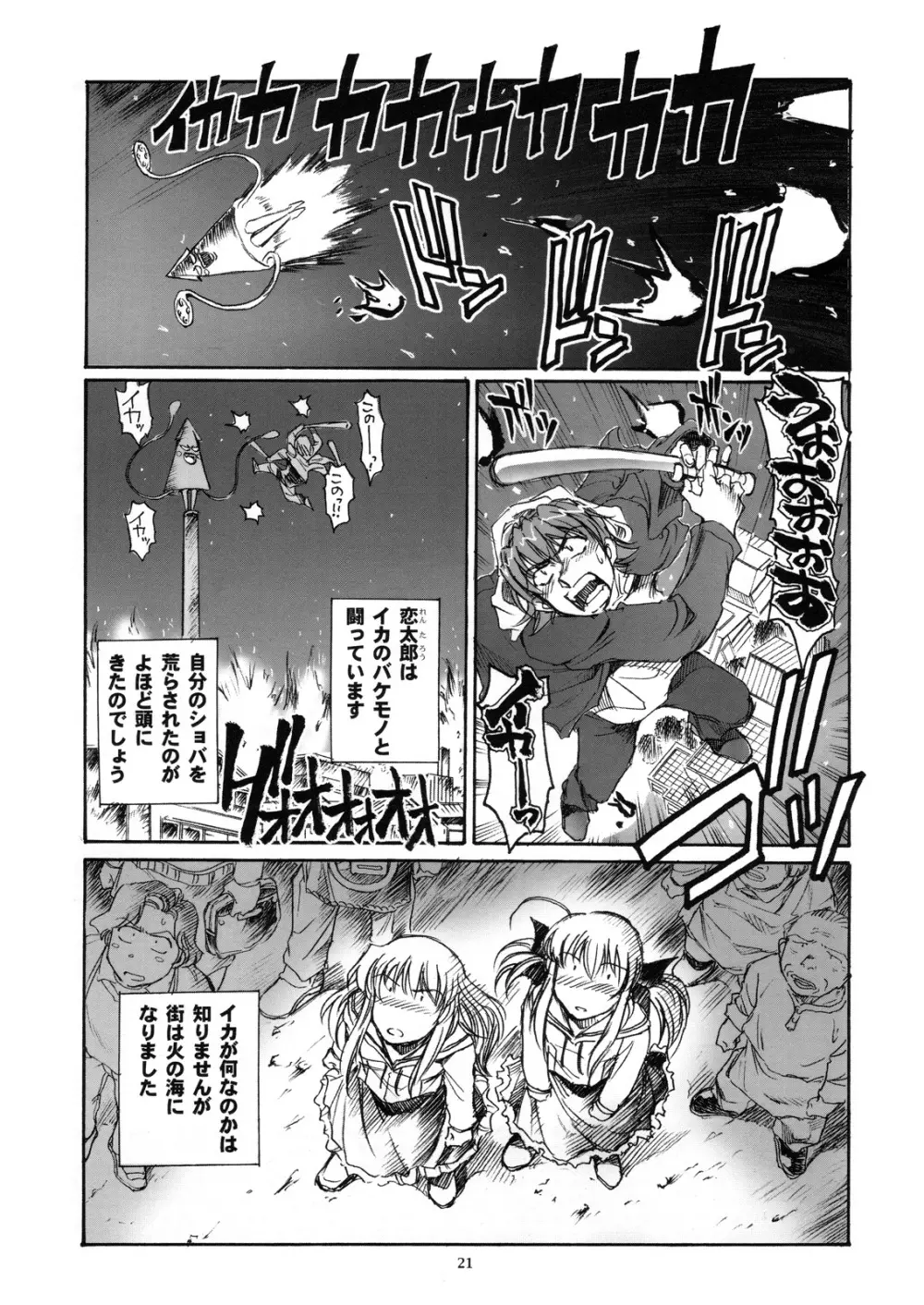 フタコイ☆チャレンジ！ Page.20