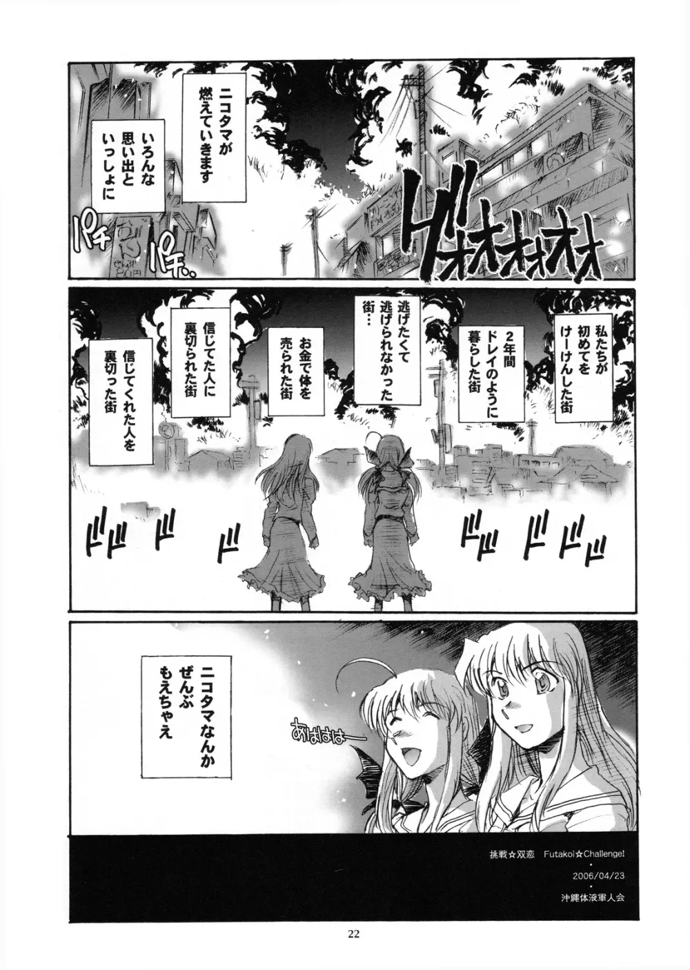 フタコイ☆チャレンジ！ Page.21