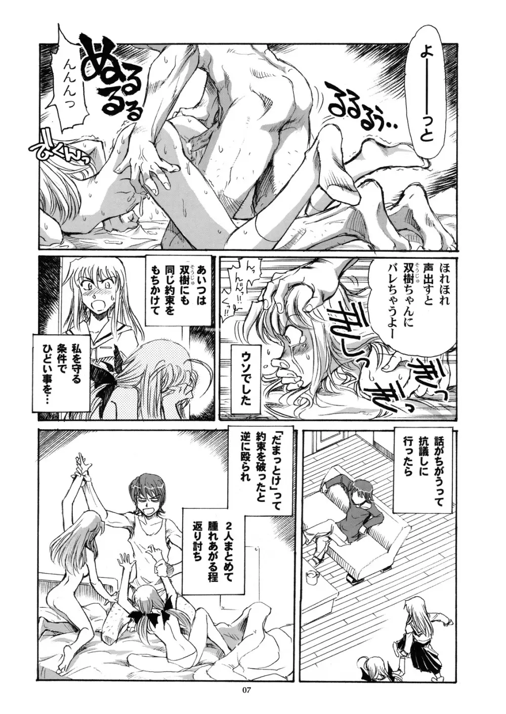 フタコイ☆チャレンジ！ Page.6