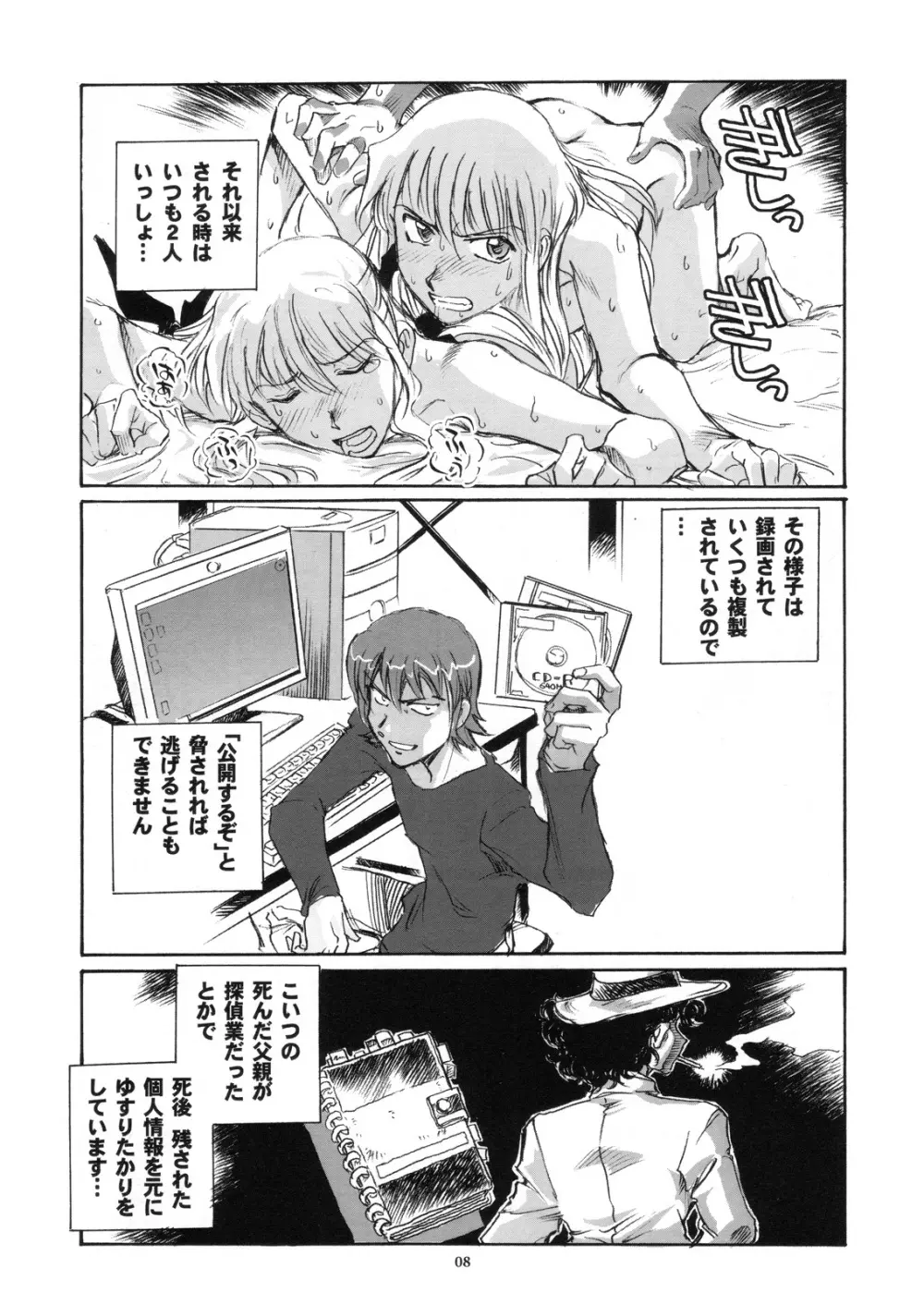 フタコイ☆チャレンジ！ Page.7