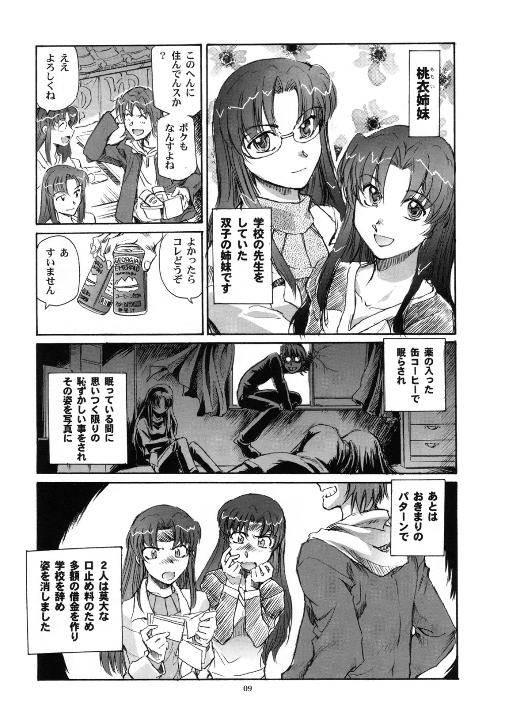 フタコイ☆チャレンジ！ Page.8