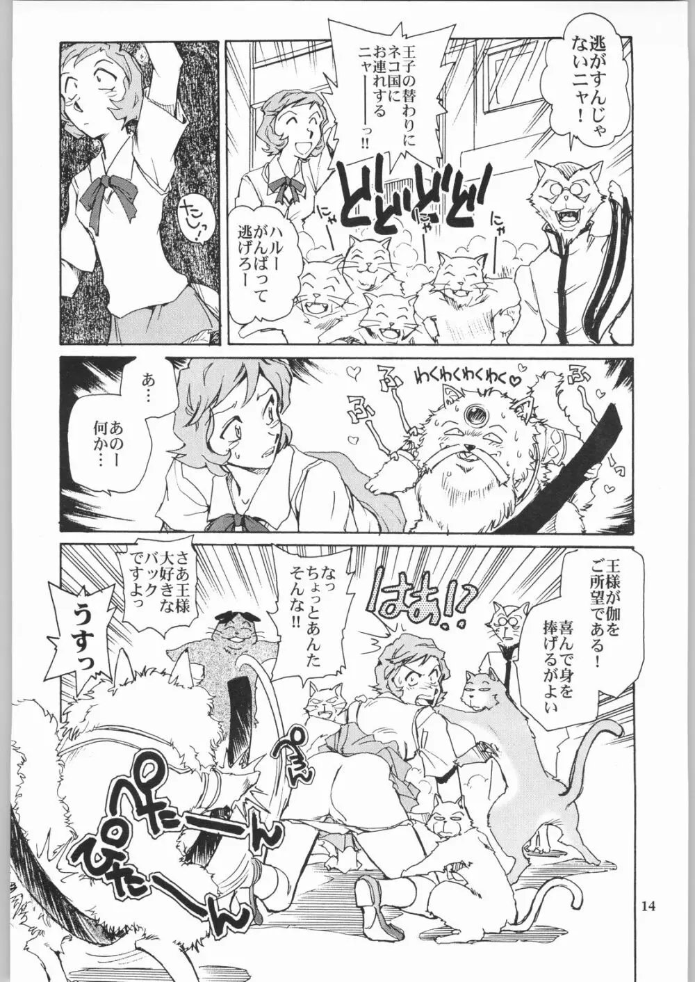 猫の意趣返し Page.13