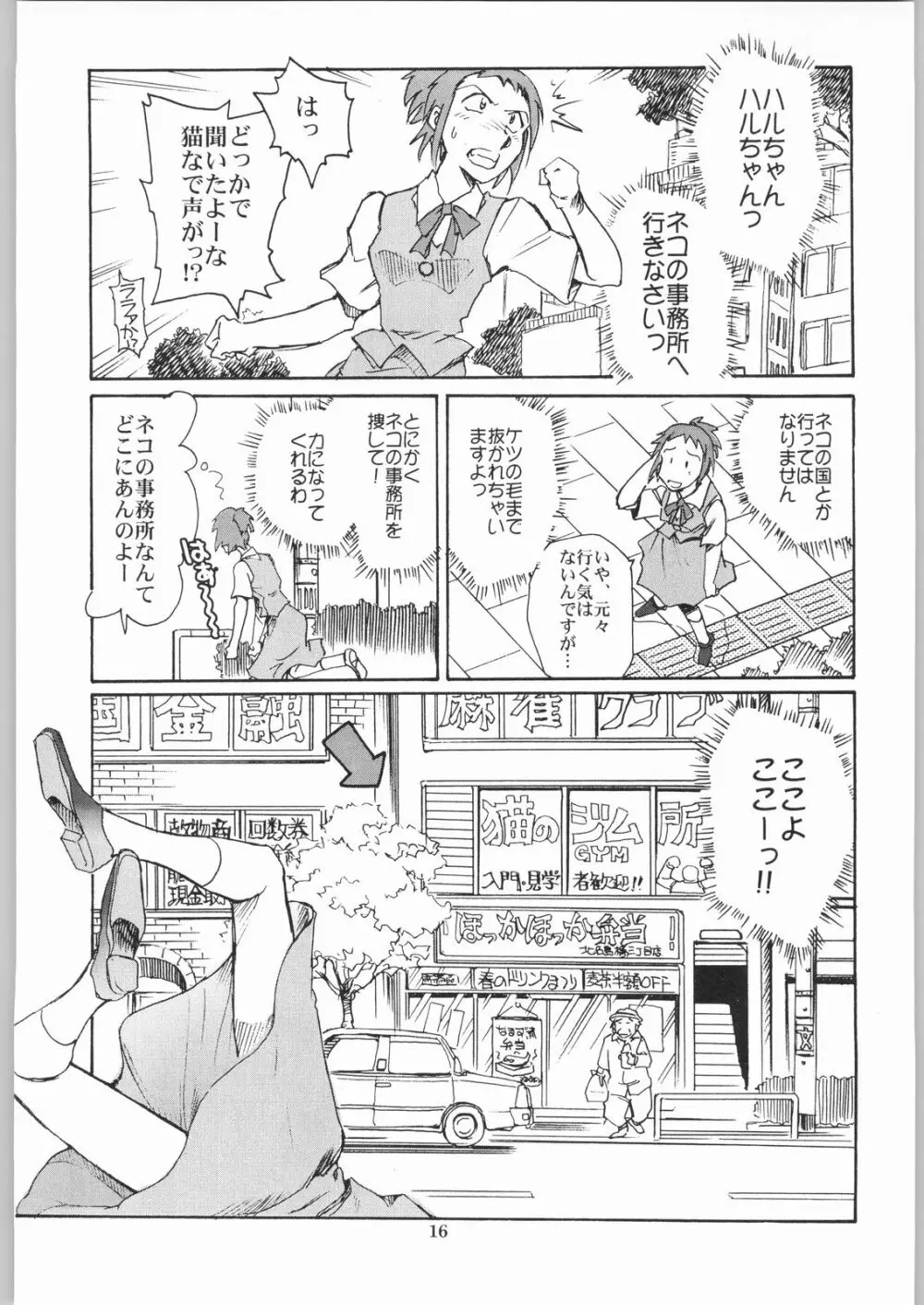 猫の意趣返し Page.15