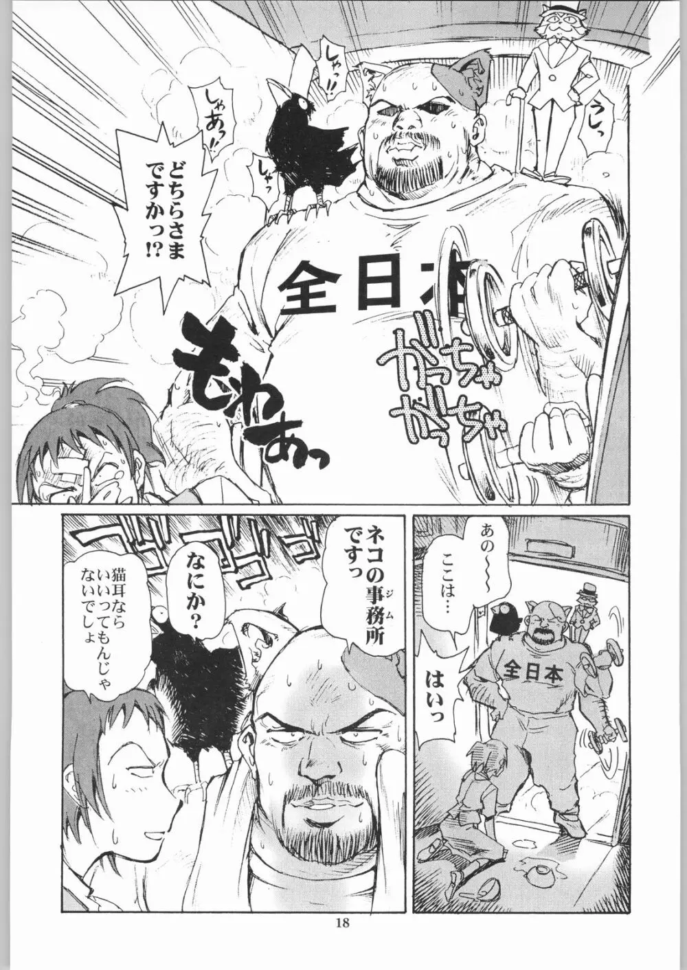 猫の意趣返し Page.17