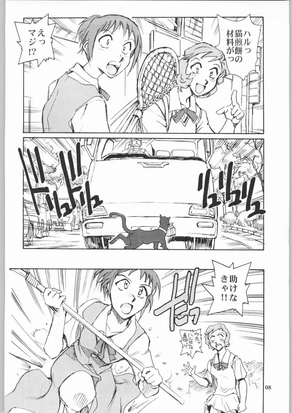 猫の意趣返し Page.7