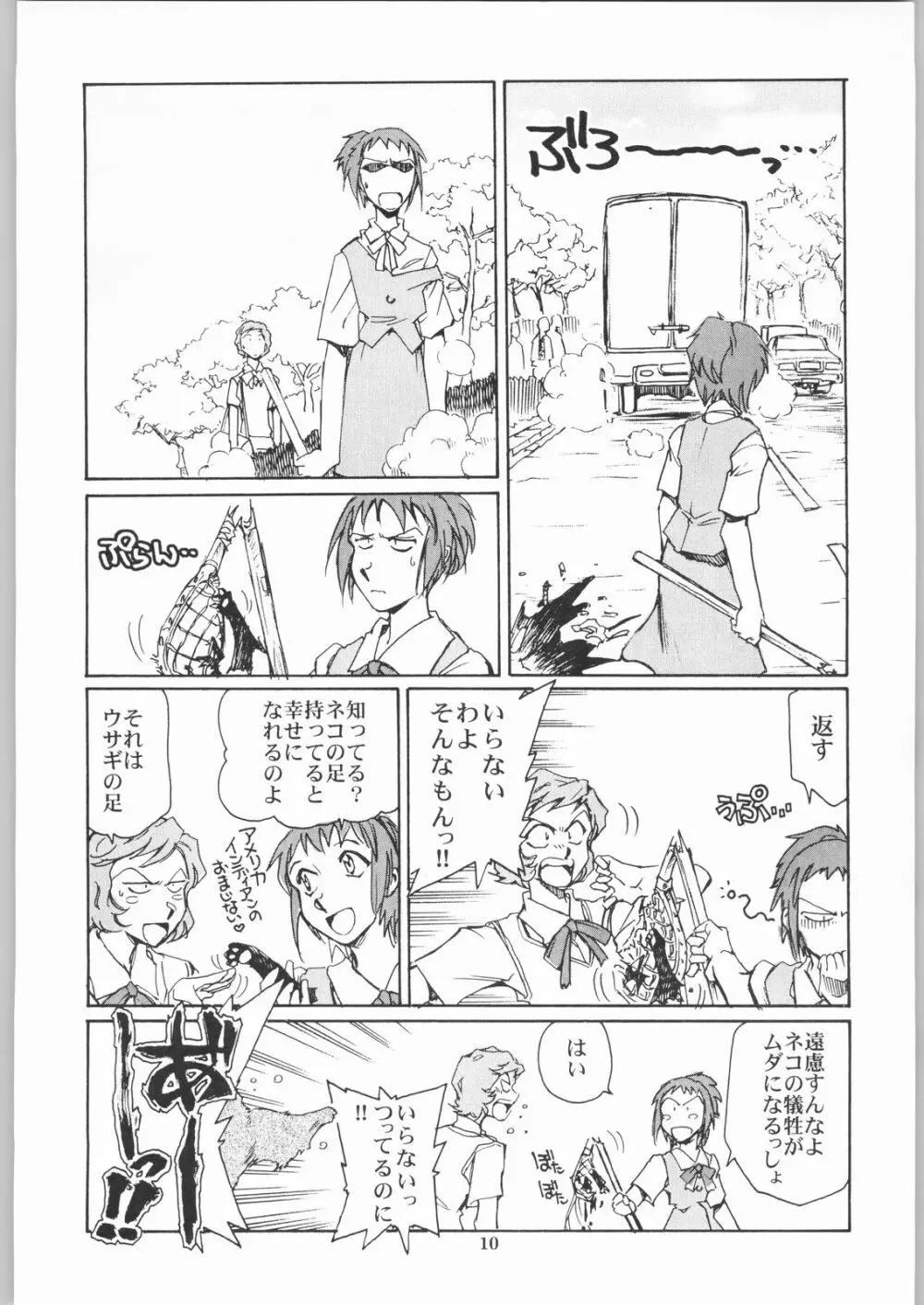 猫の意趣返し Page.9