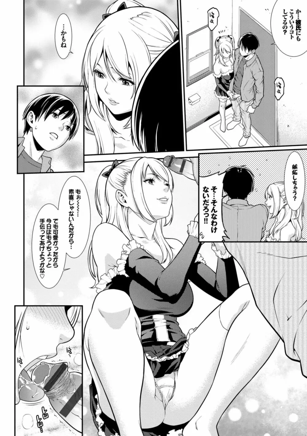 青の欲望 Page.106