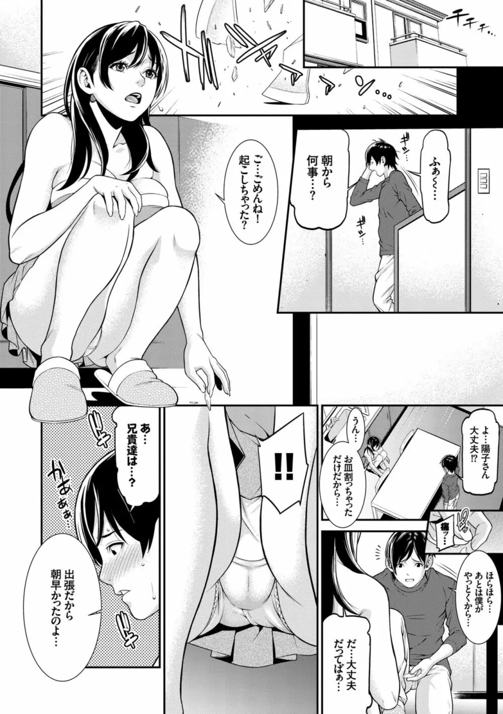 青の欲望 Page.128