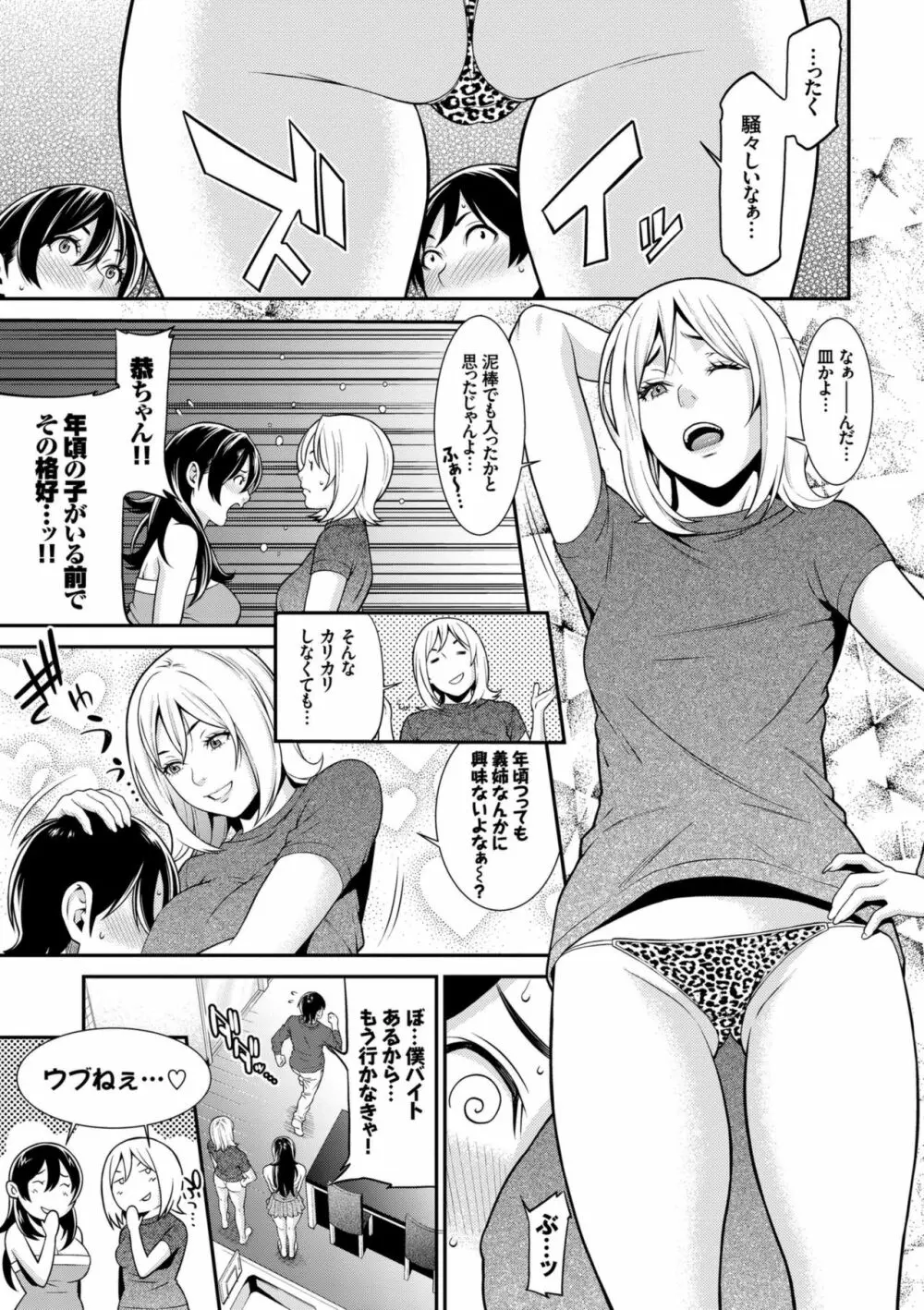 青の欲望 Page.129