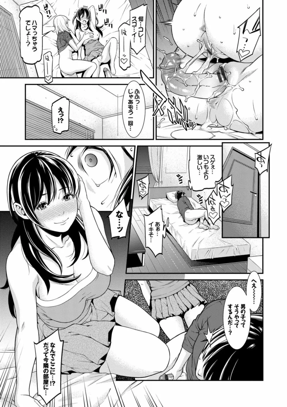 青の欲望 Page.133