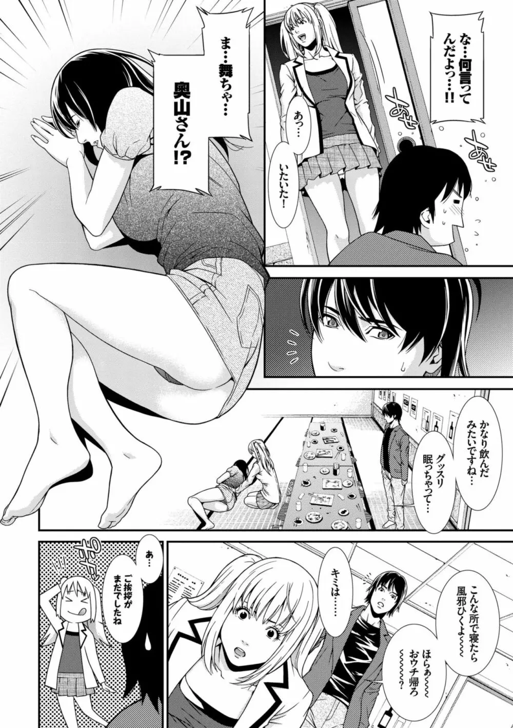 青の欲望 Page.148