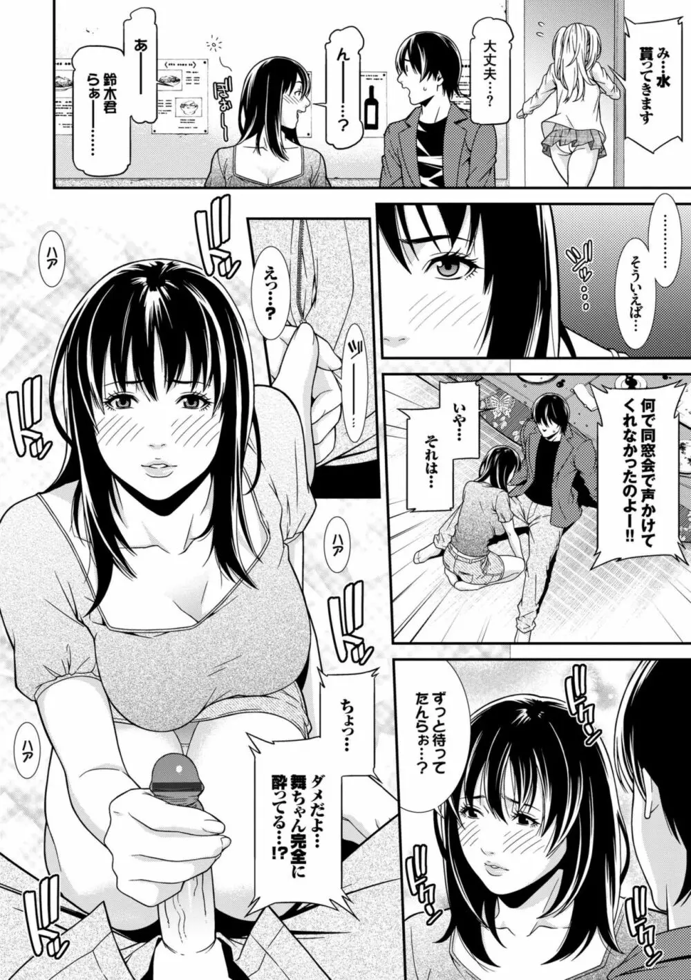 青の欲望 Page.150