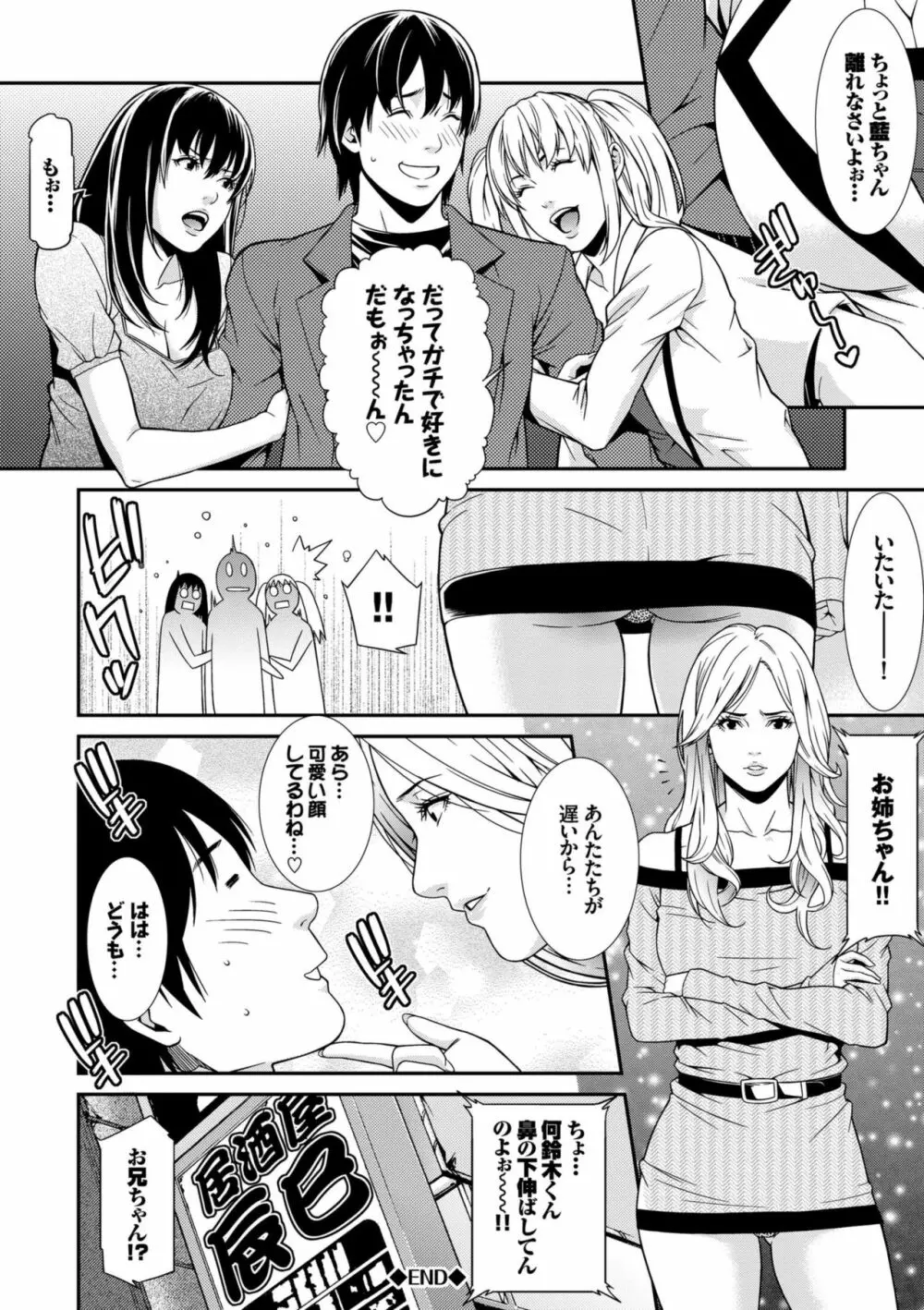 青の欲望 Page.162