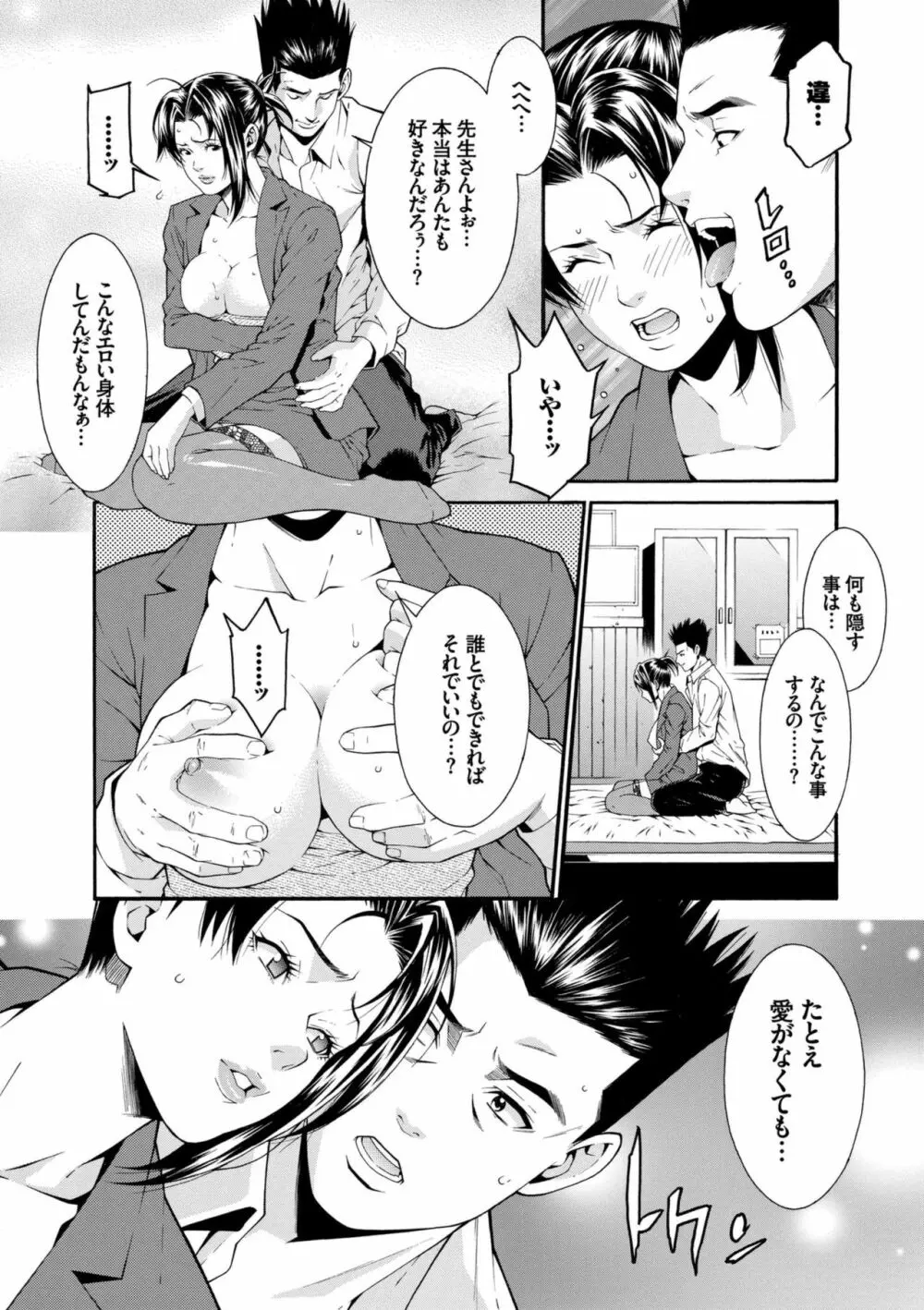 青の欲望 Page.174