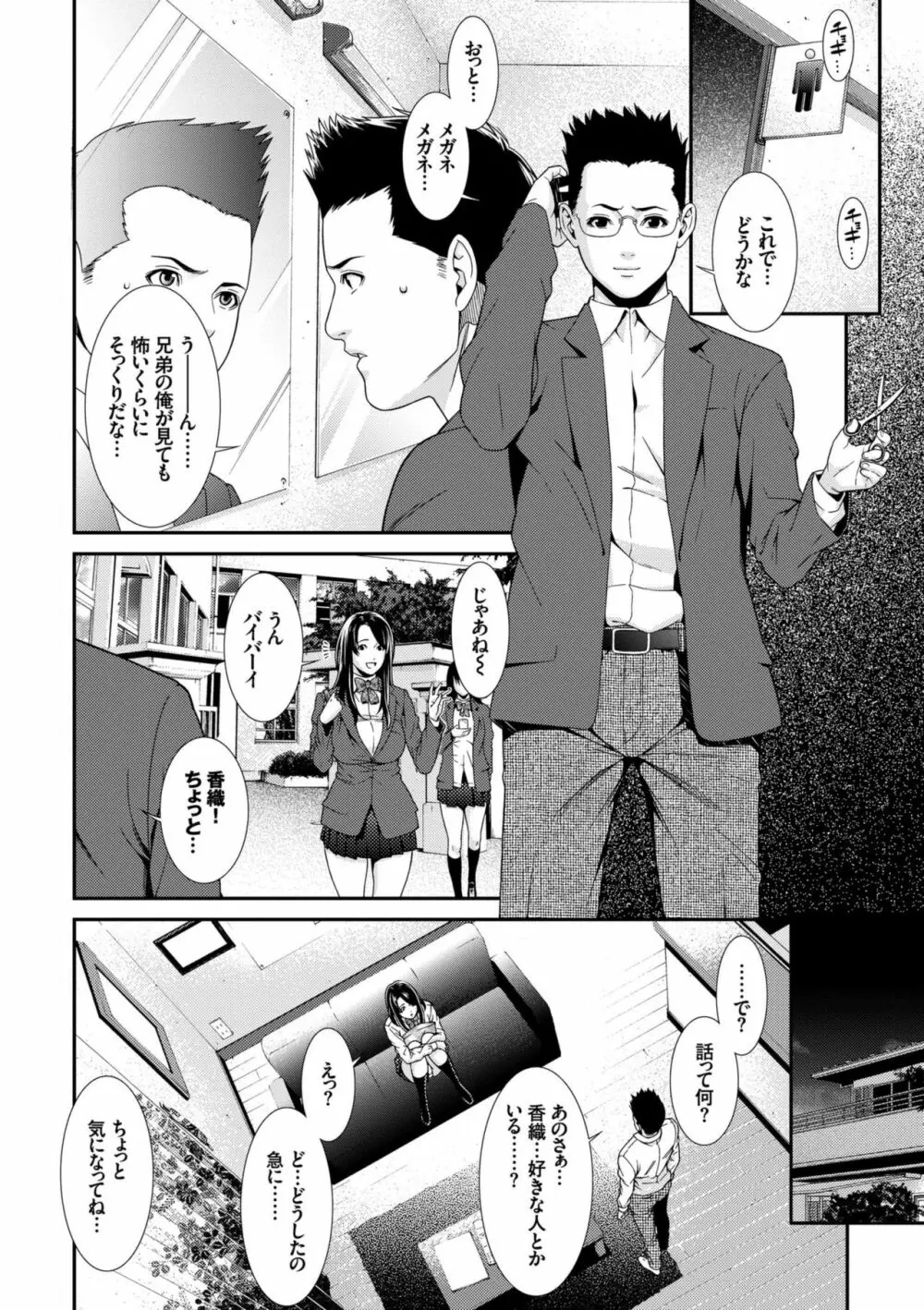 青の欲望 Page.188