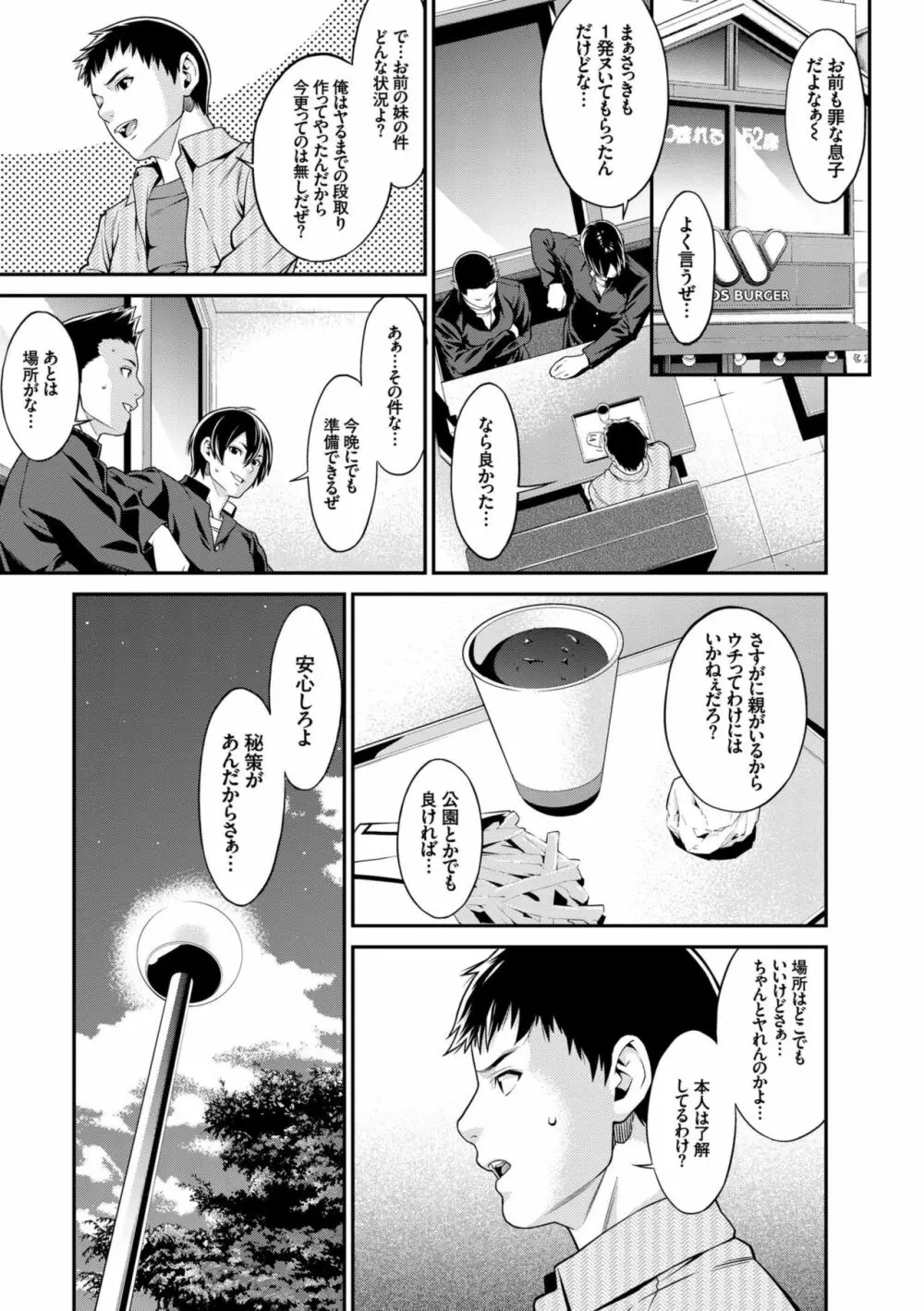 青の欲望 Page.35