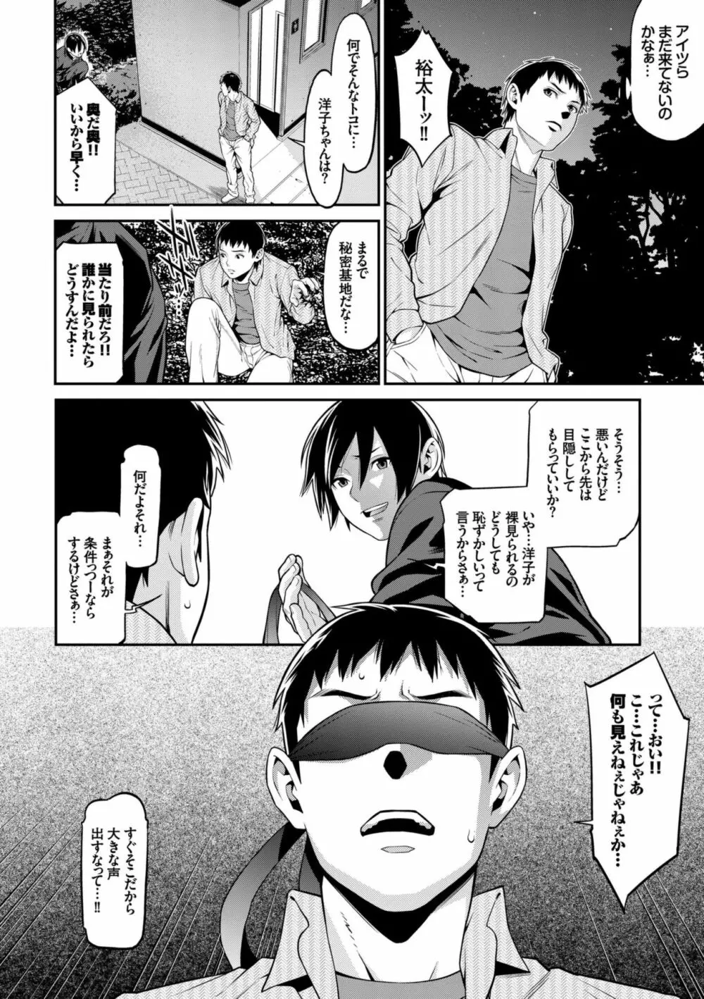 青の欲望 Page.36