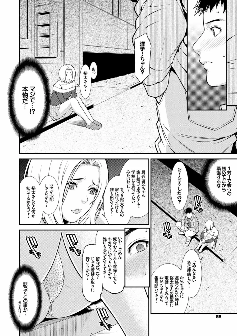 青の欲望 Page.56