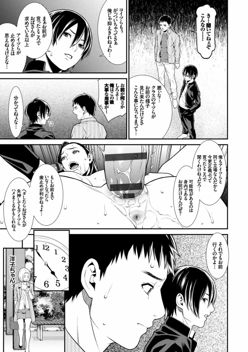 青の欲望 Page.67