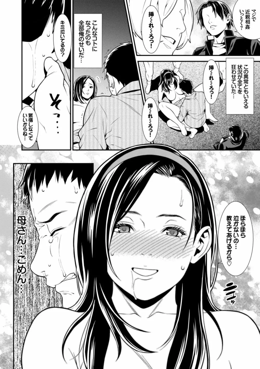 青の欲望 Page.70