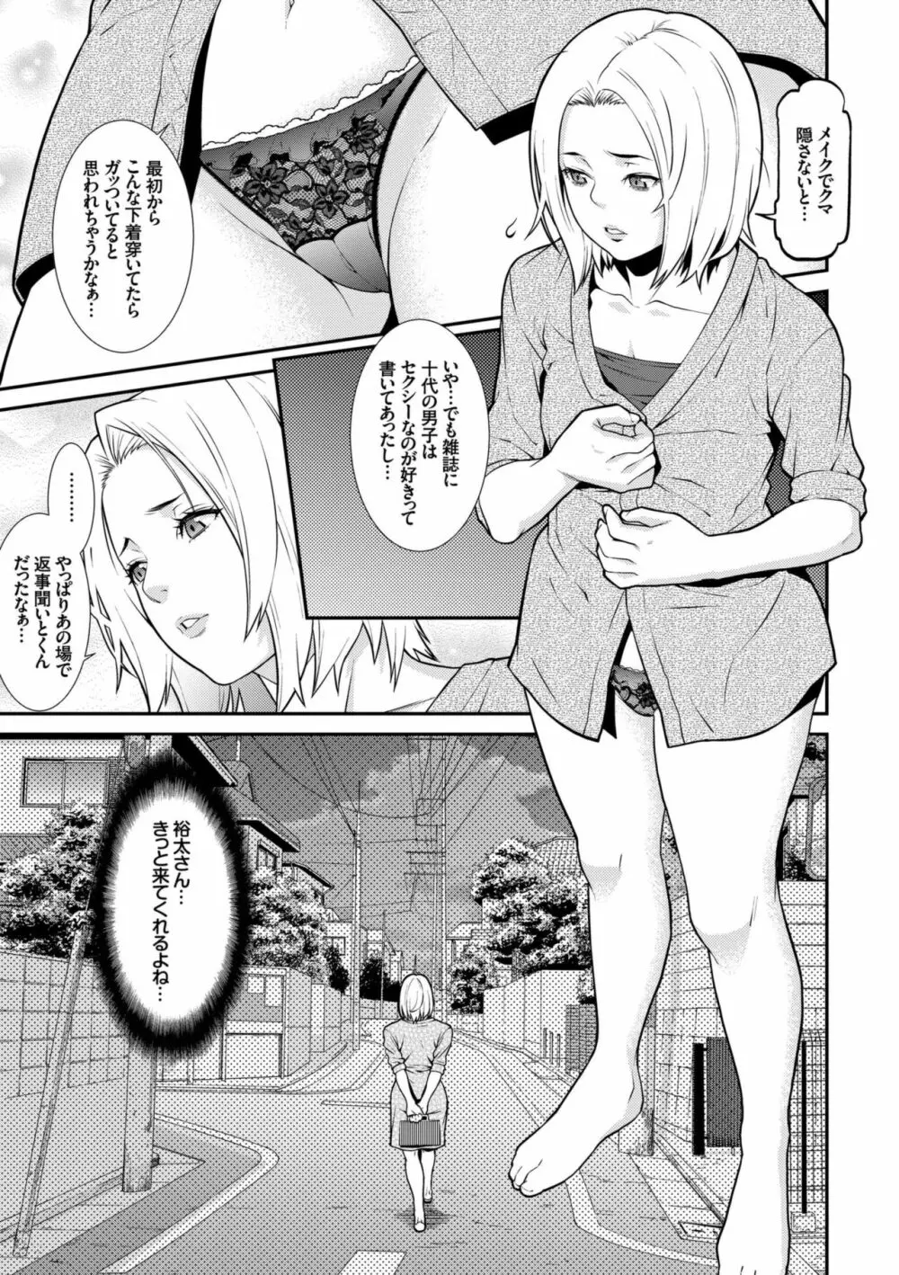 青の欲望 Page.85