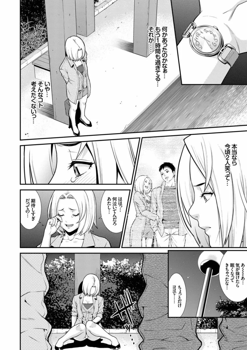 青の欲望 Page.86