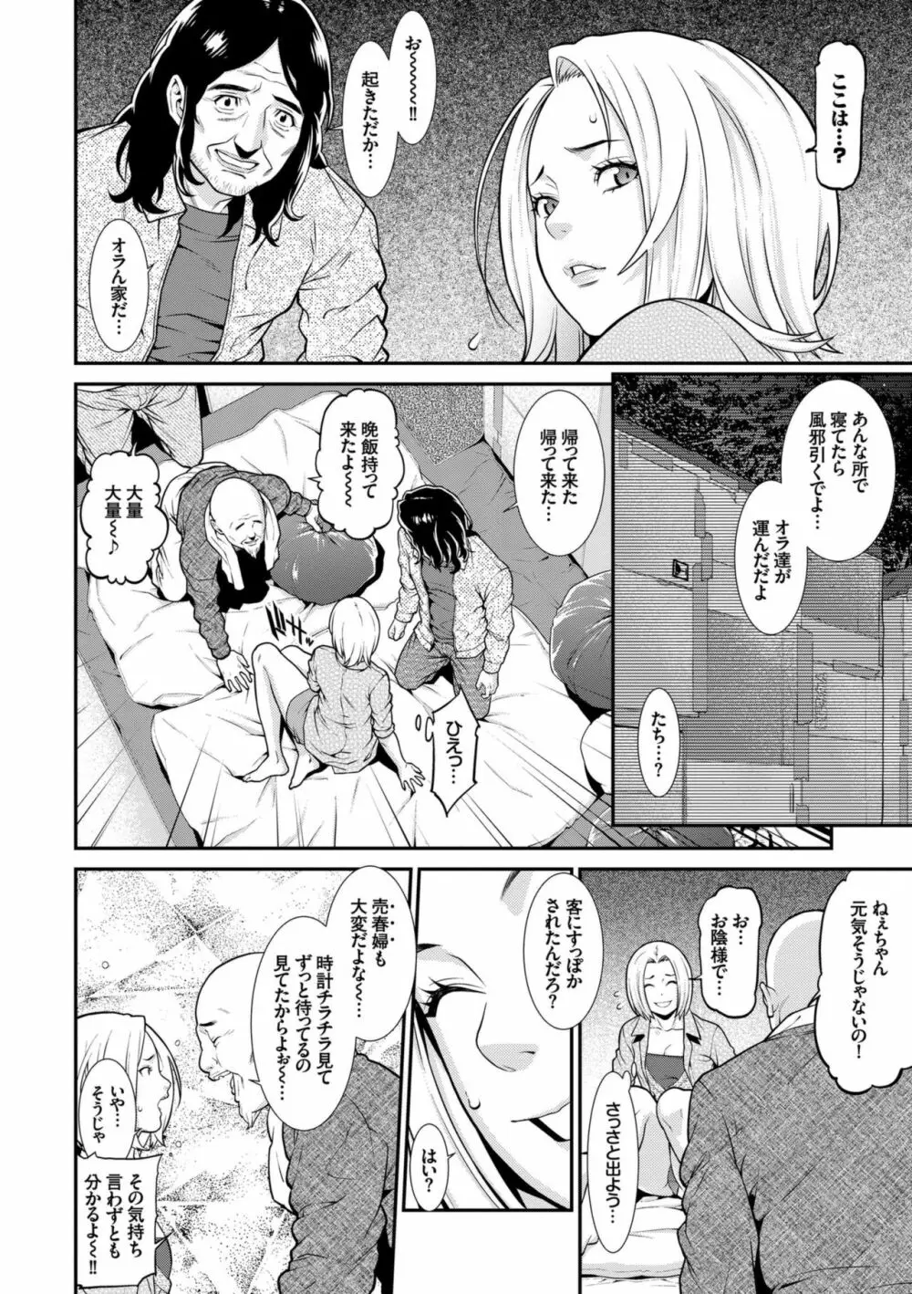 青の欲望 Page.88