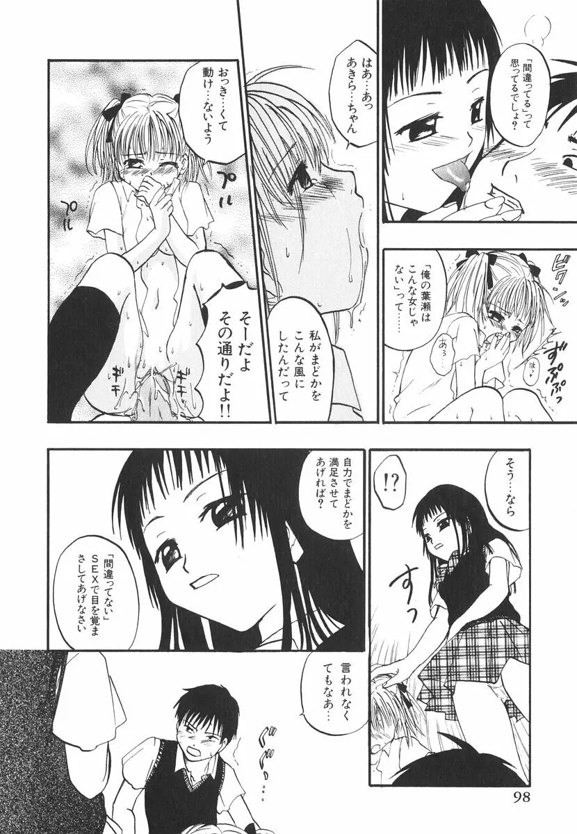 北河リミックス Page.103