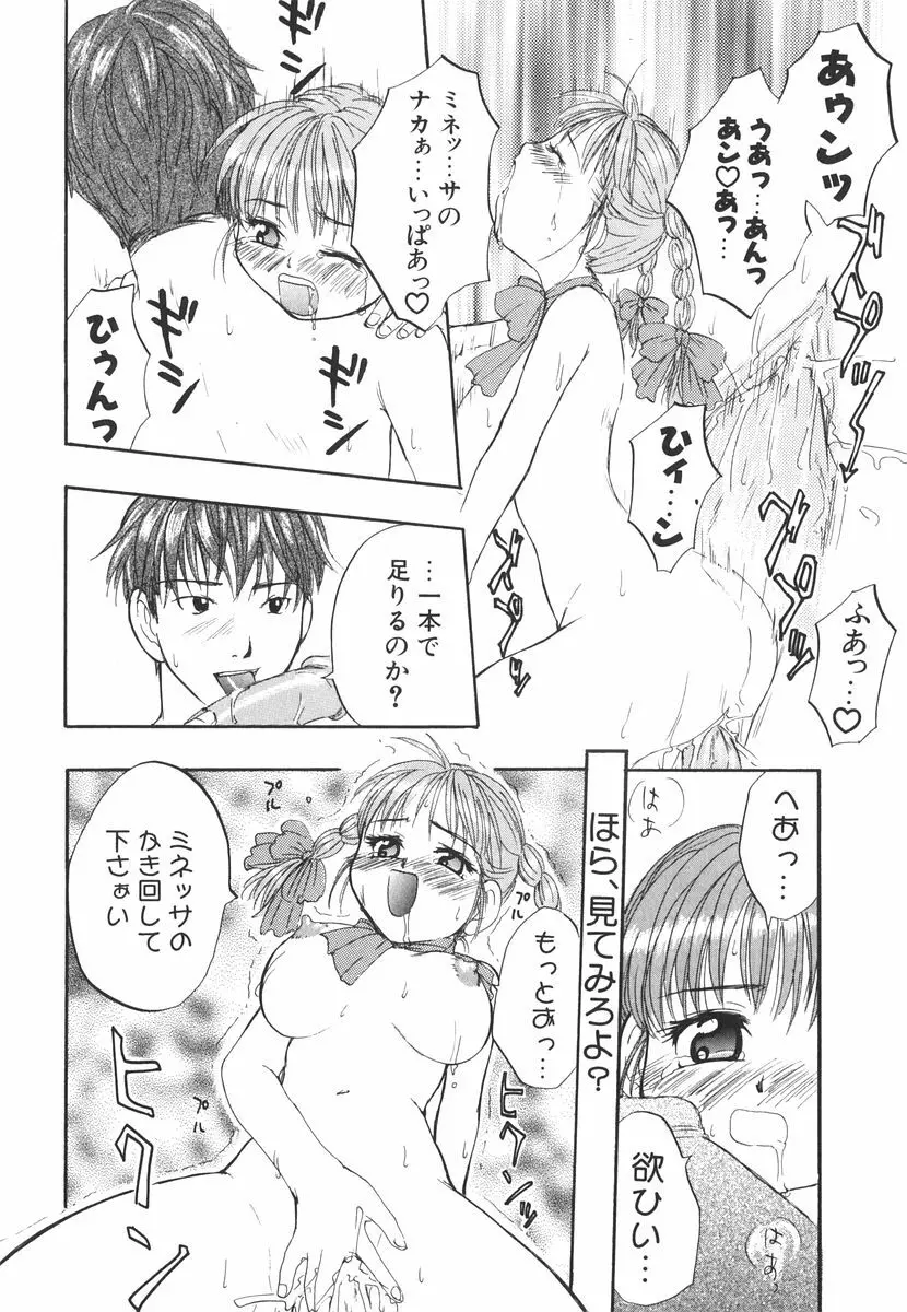 北河リミックス Page.137