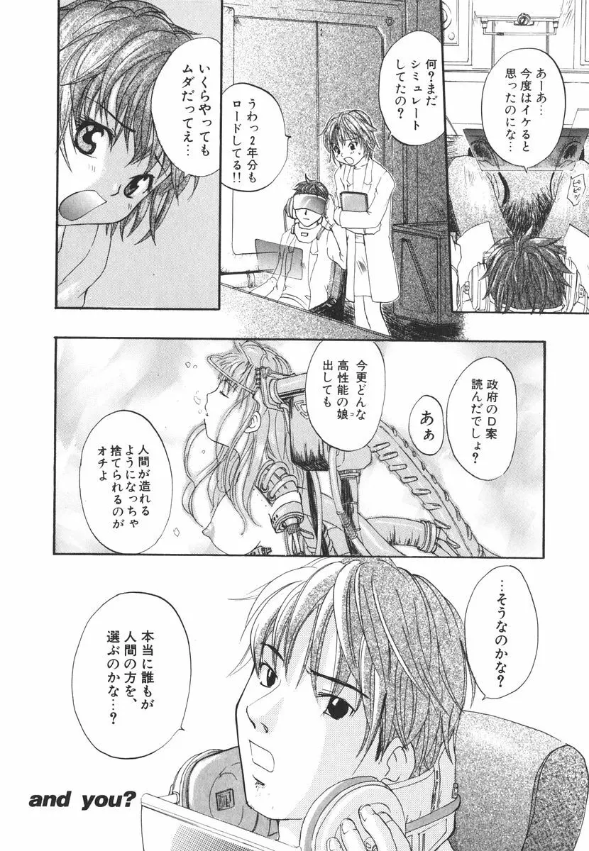 北河リミックス Page.141