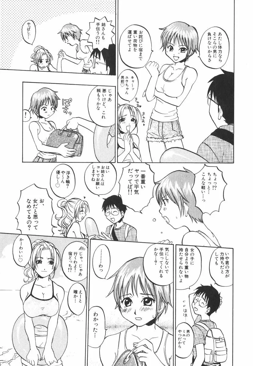 北河リミックス Page.148