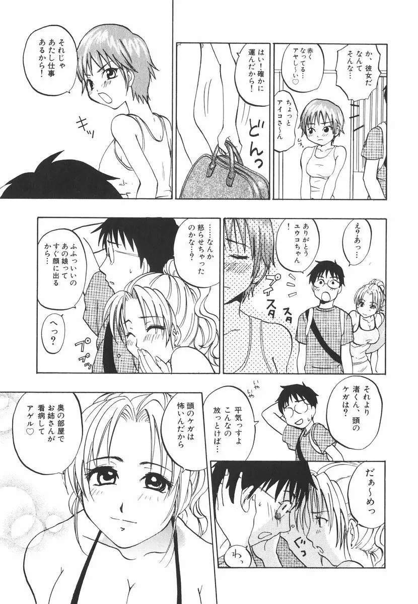 北河リミックス Page.150