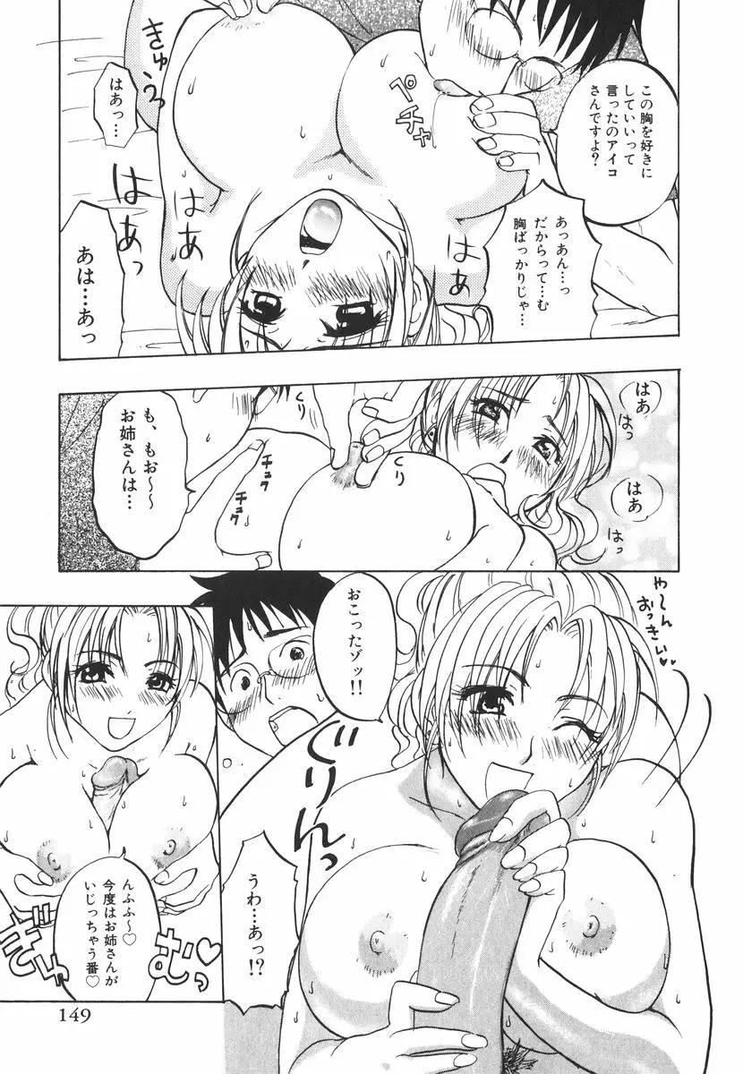 北河リミックス Page.154