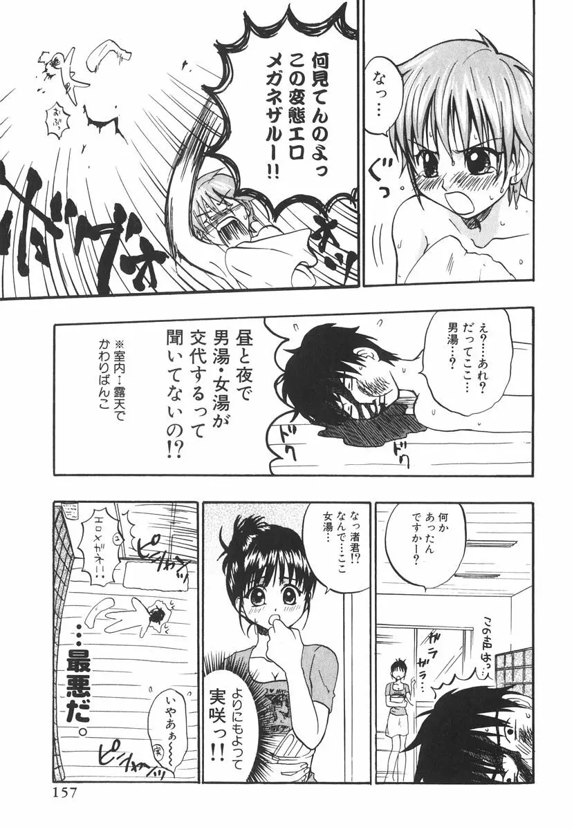 北河リミックス Page.162