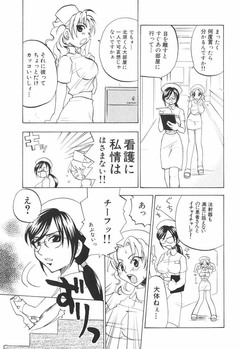 北河リミックス Page.194