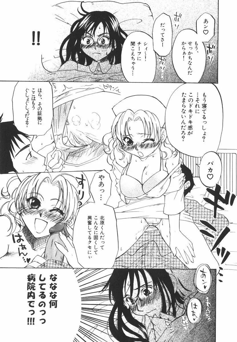 北河リミックス Page.198