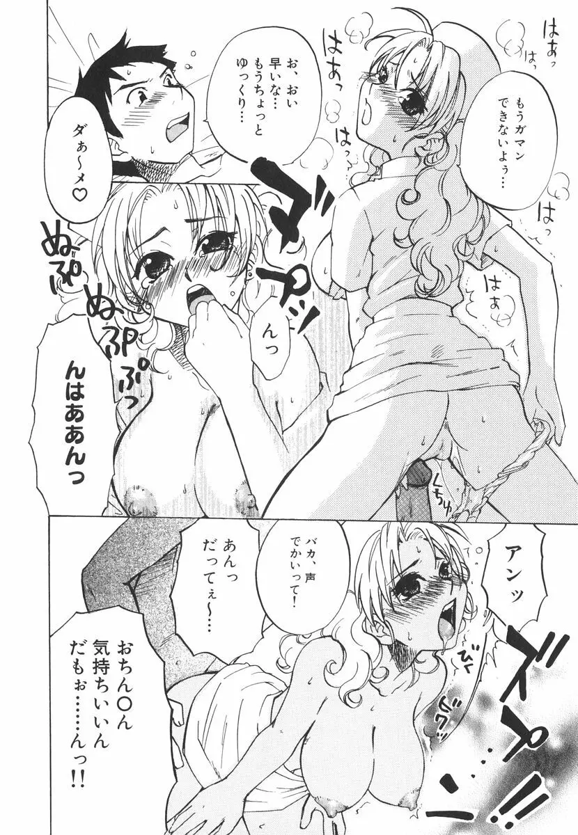 北河リミックス Page.199