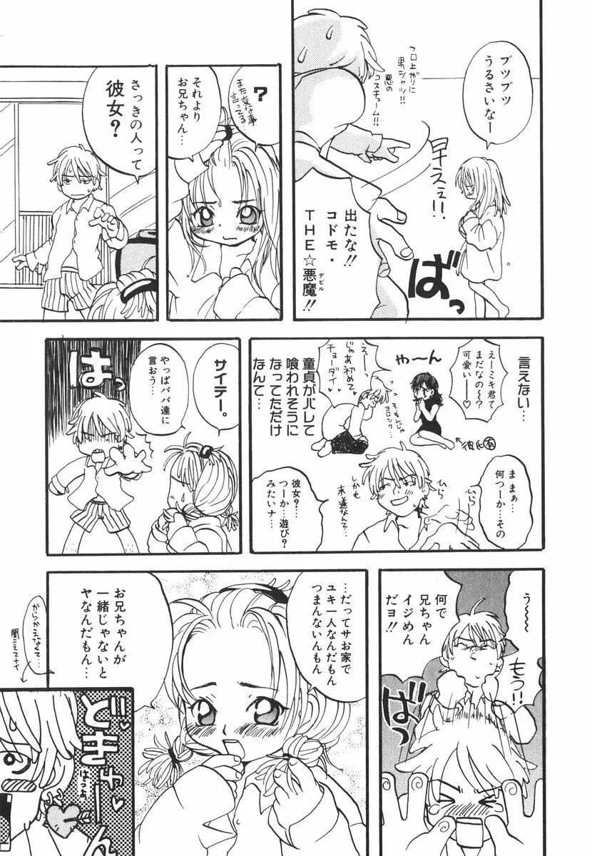 北河リミックス Page.212