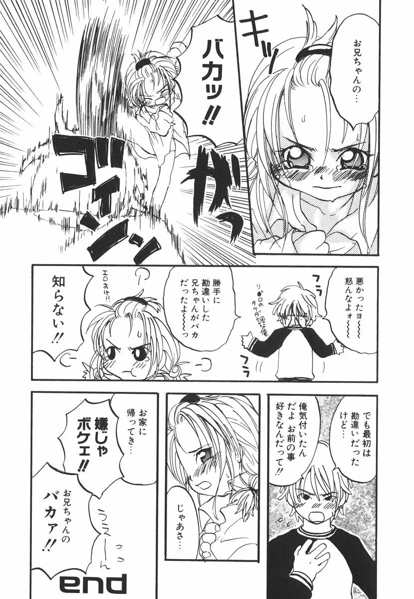 北河リミックス Page.223