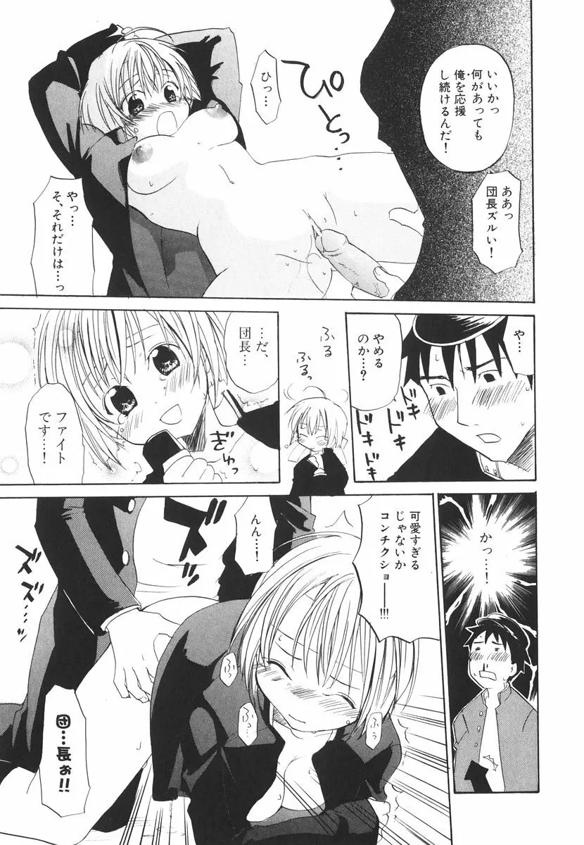 北河リミックス Page.38