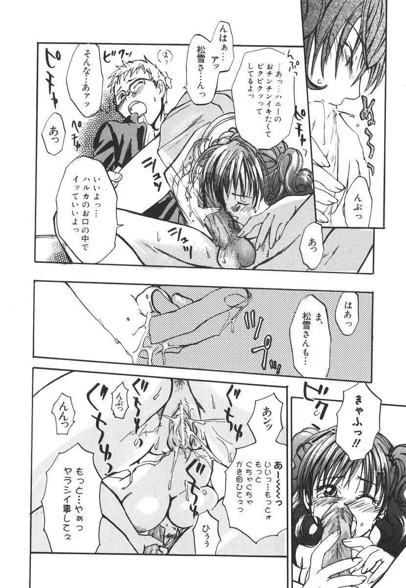 北河リミックス Page.69